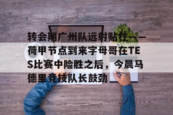 乐鱼体育钻井队中完周期长